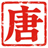 全唐诗大典